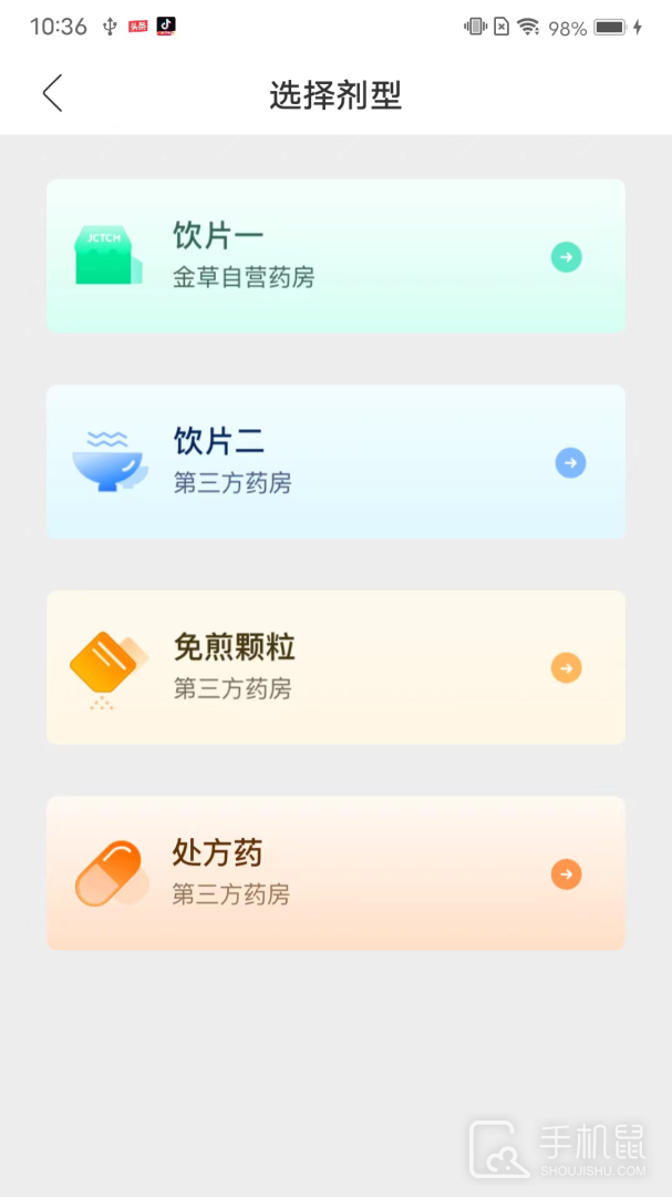 金草中医医生 V8.12.8截图2