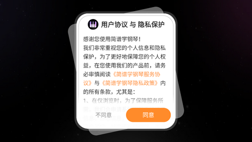 简谱学钢琴官方版 V1.0.3截图2