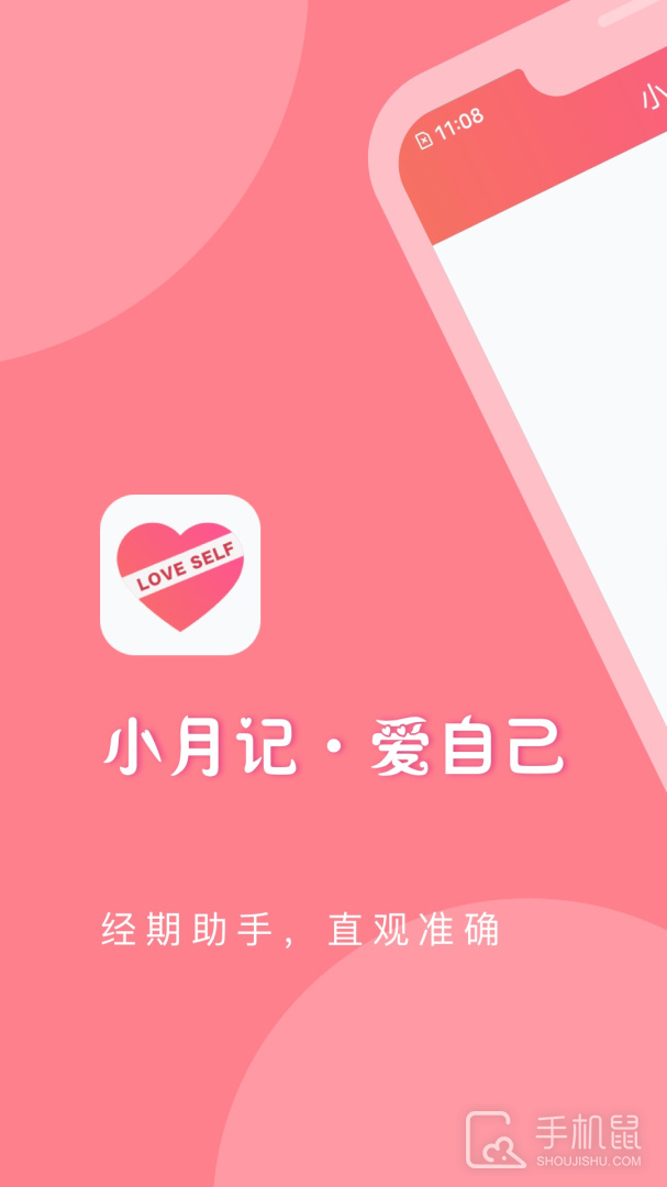 小月记 V1.9.122截图1