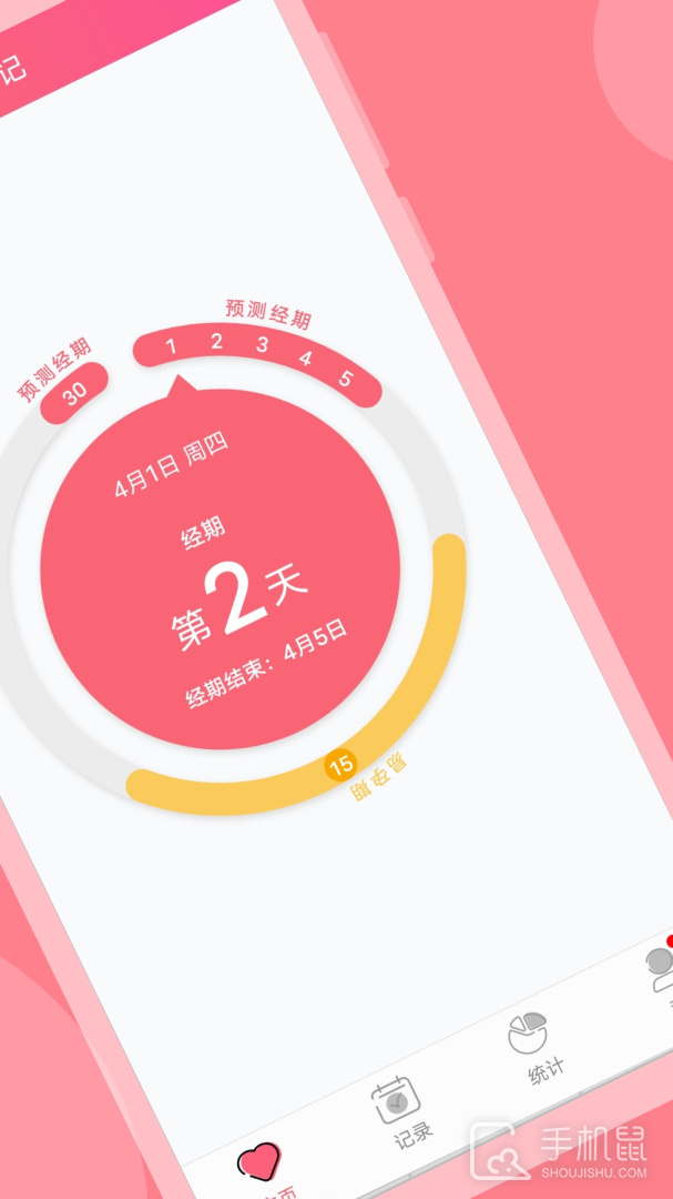 小月记 V1.9.122截图2