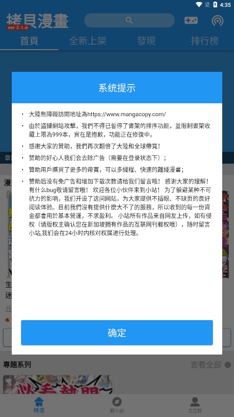 拷贝漫画 官方在线阅读 V1.14截图1