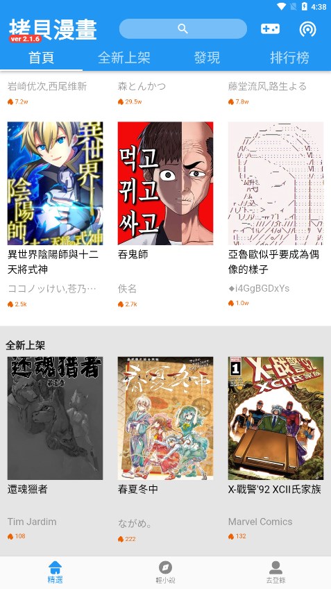 拷贝漫画 官方在线阅读 V1.14截图2