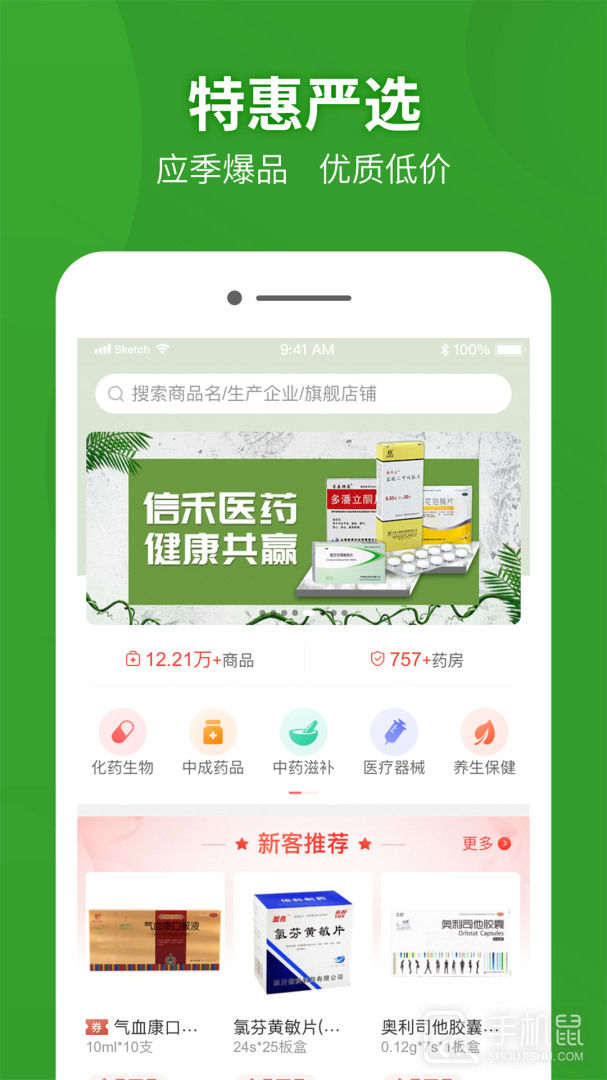 药兜采 V5.4.4截图1