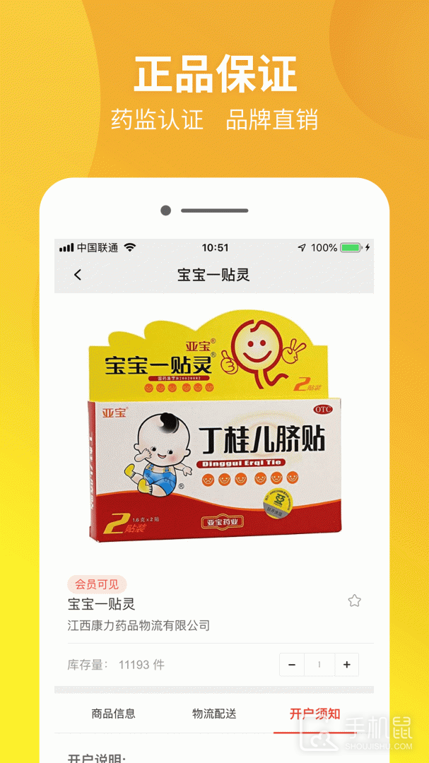 药兜采 V5.4.4截图2