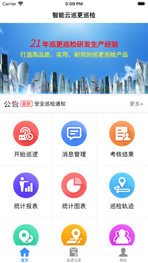 云巡更巡检app V1.2.6 安卓版截图2