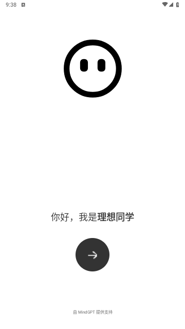 理想同学免费版 V1.0.3截图1