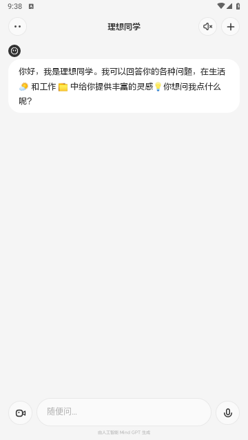 理想同学免费版 V1.0.3截图2