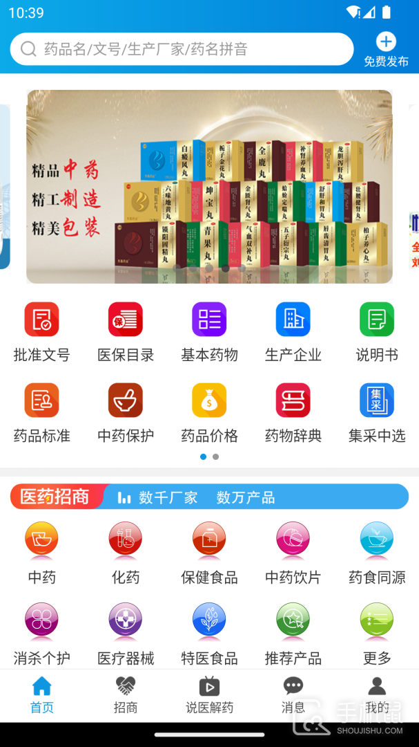 药源网 V3.0.0截图1