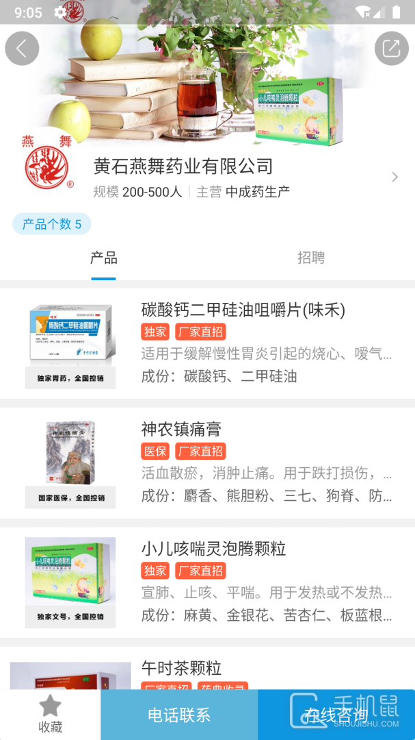 药源网 V3.0.0截图2