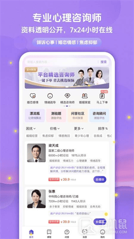 萤火倾诉 V2.17.0截图2