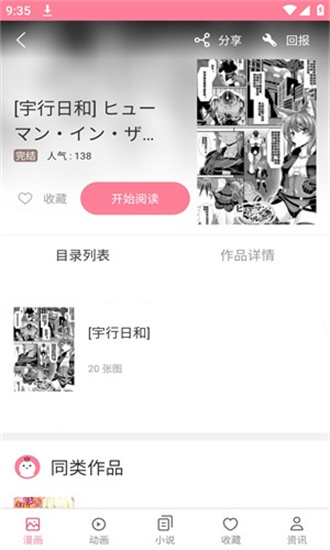 mmlu2漫画 官方版 V1.1截图2