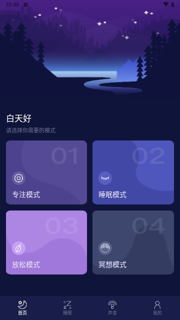 好眠睡眠手机版 V1.5截图1