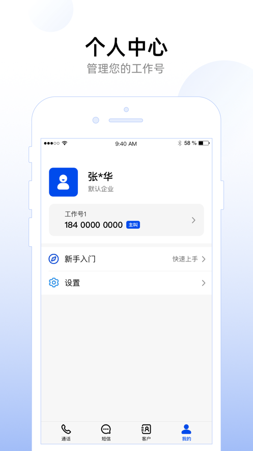 企业工作号app V2.0.3 最新版截图1