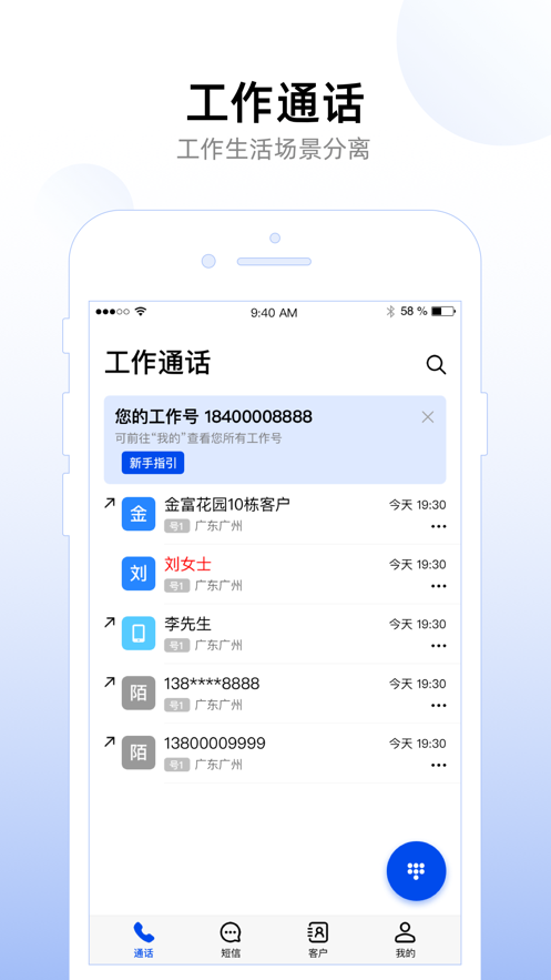 企业工作号app V2.0.3 最新版截图2