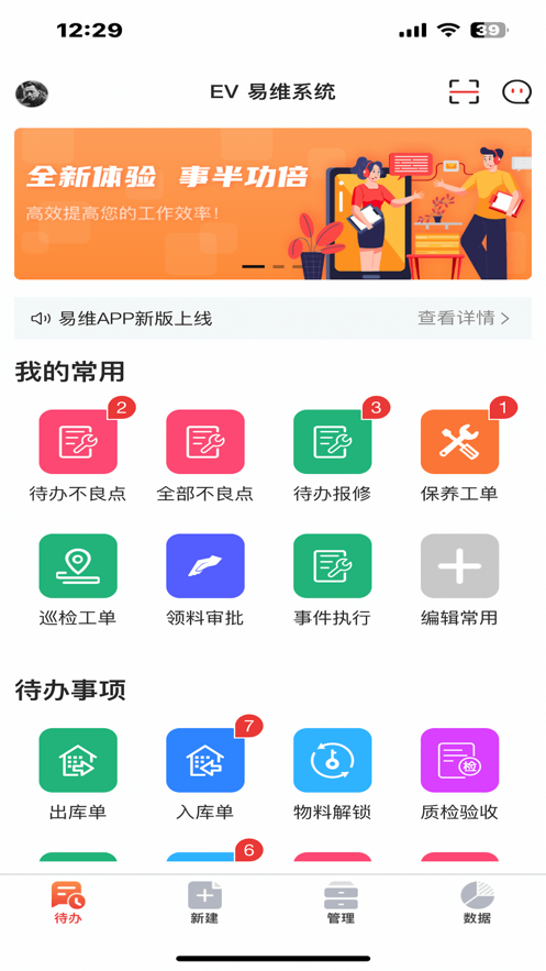 庞械易维官方版安卓版 V3.1.6 最新版截图1
