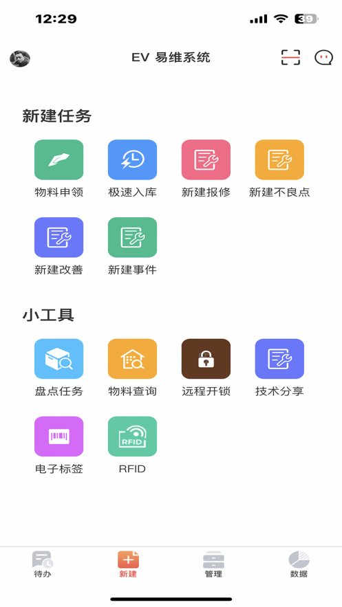 庞械易维官方版安卓版 V3.1.6 最新版截图2