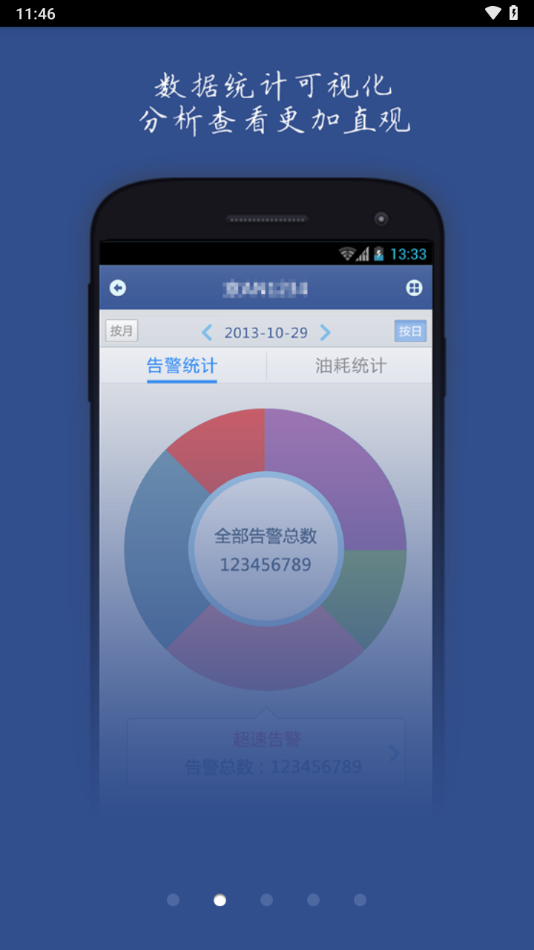 客车公共服务平台app V3.0.5 官方版截图1