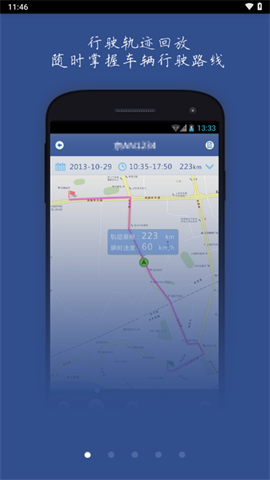 客车公共服务平台app V3.0.5 官方版截图2