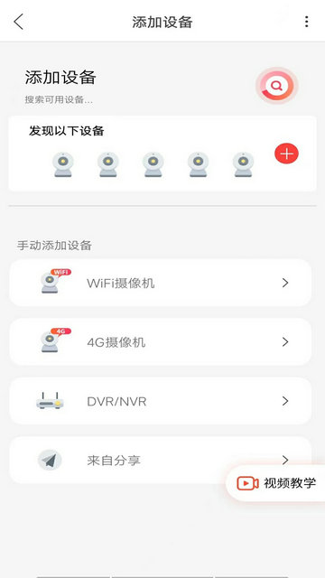 小福看家官方版 V1.1.9截图2
