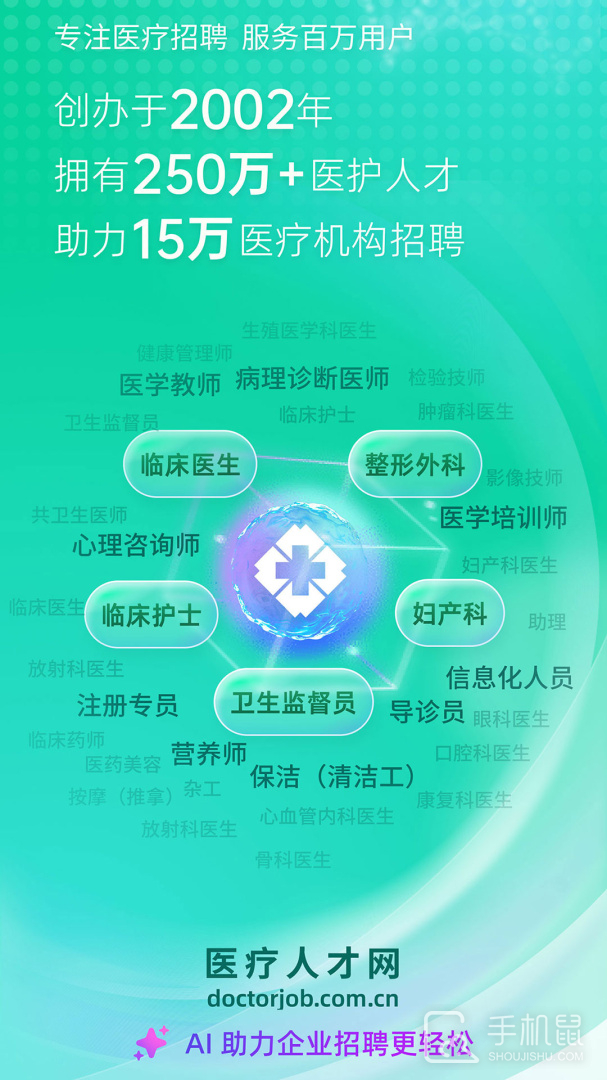 中国医疗人才网 V7.6.5截图1
