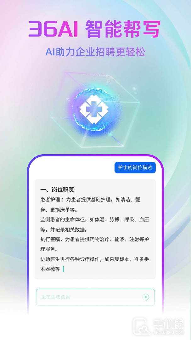 中国医疗人才网 V7.6.5截图2