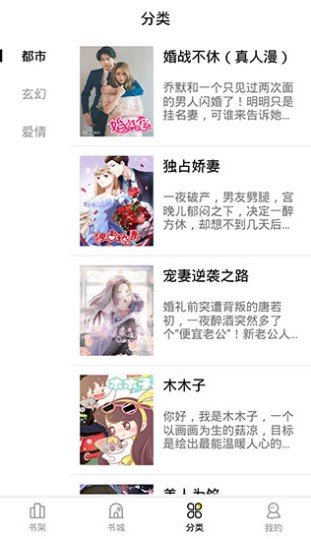 妖精漫画 官网手机版 V2.9.6截图1