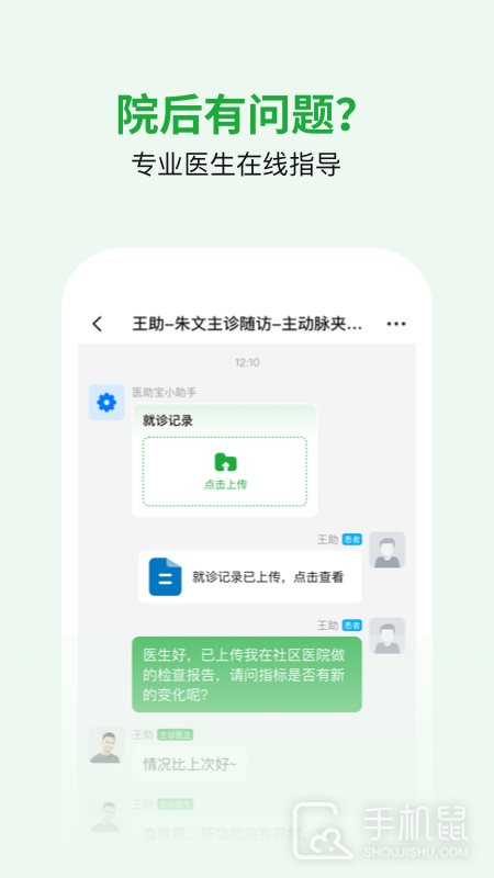 医助宝 V1.8.7截图1