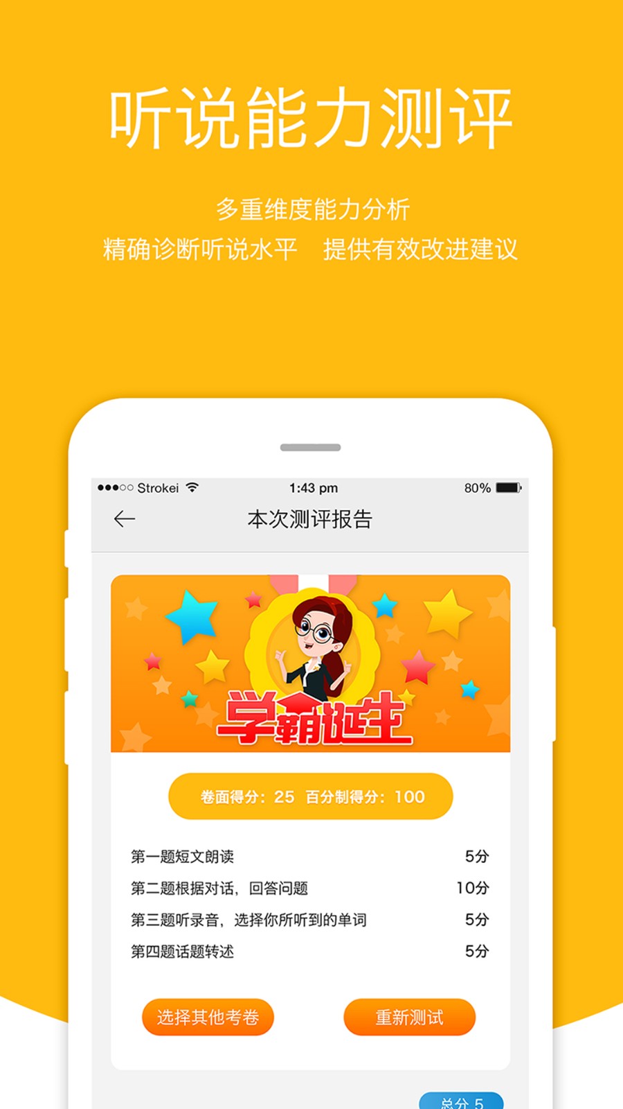 会听说英语 V5.2.2截图1