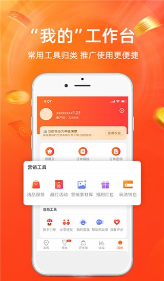 淘宝联盟最新版 V9.10.1截图1