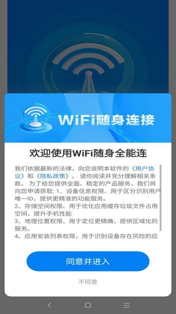 WiFi随身全能连手机版 V1.0.01.00截图1