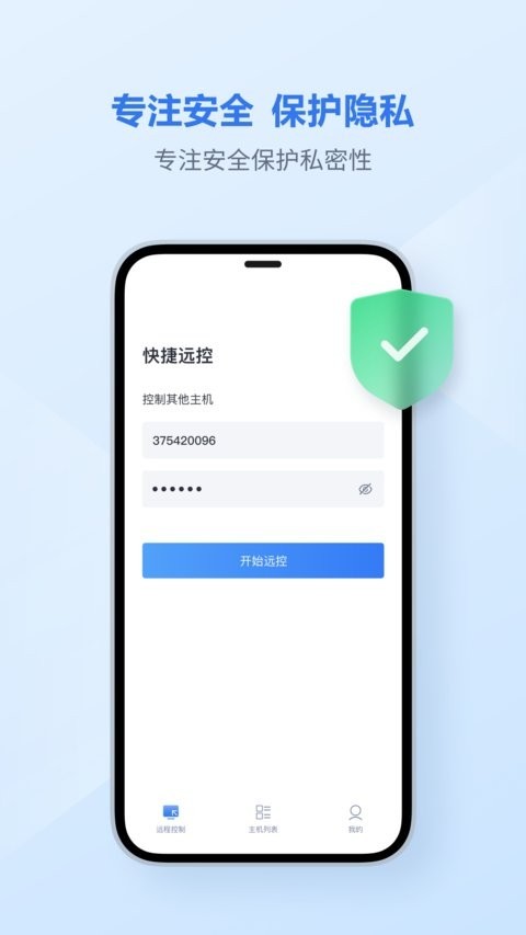 爱思远控 V3.9.2截图1