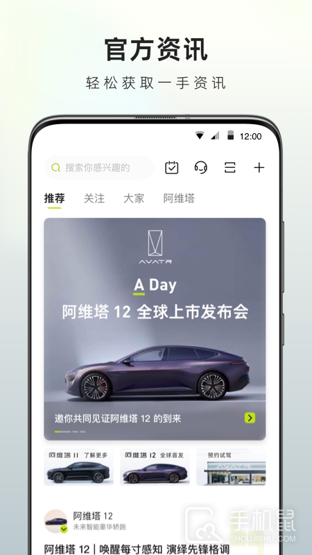 阿维塔 V4.3.5截图1