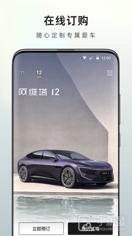 阿维塔 V4.3.5截图2