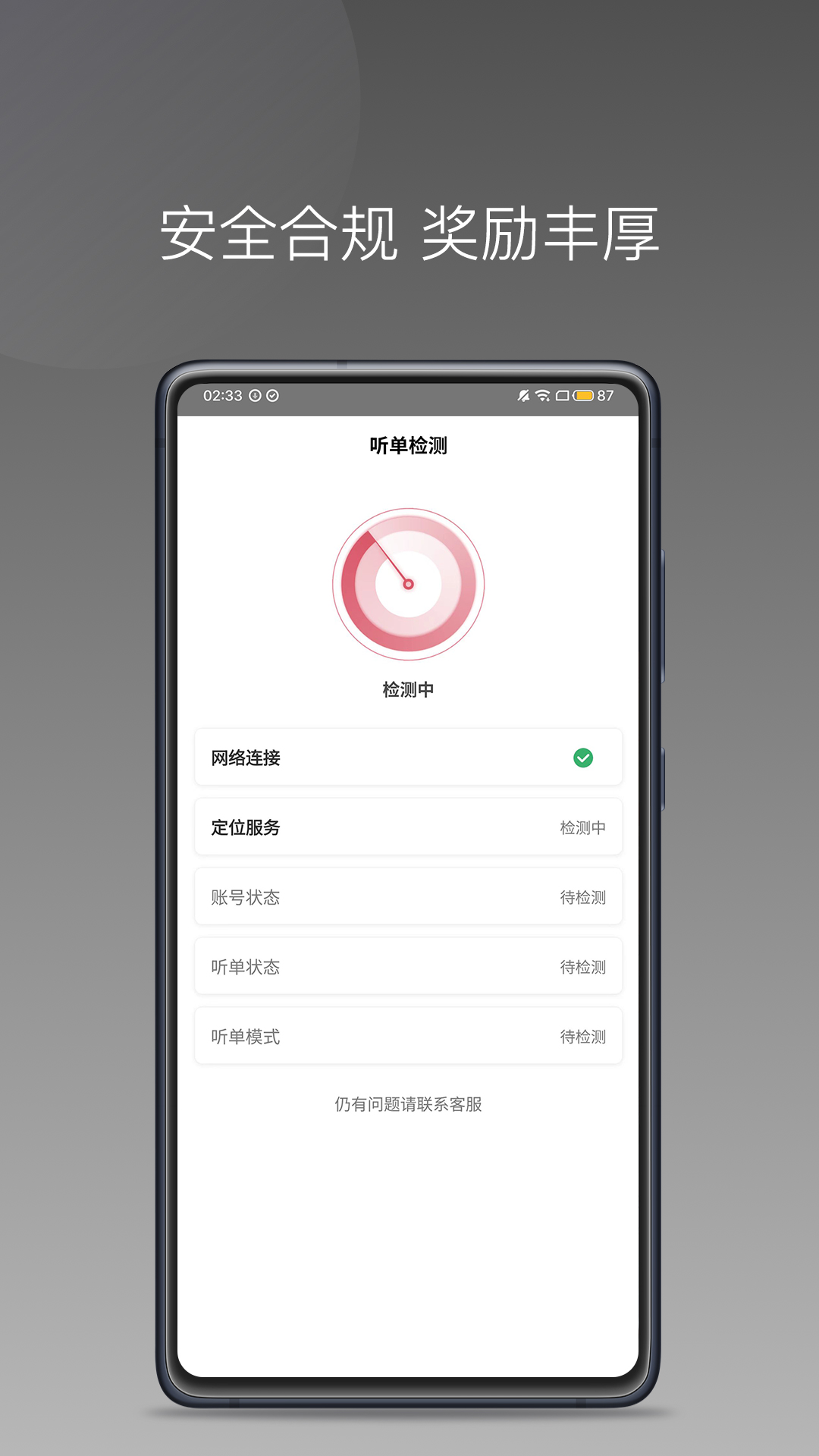 小马出行司机端app V1.23.4 官方版截图1