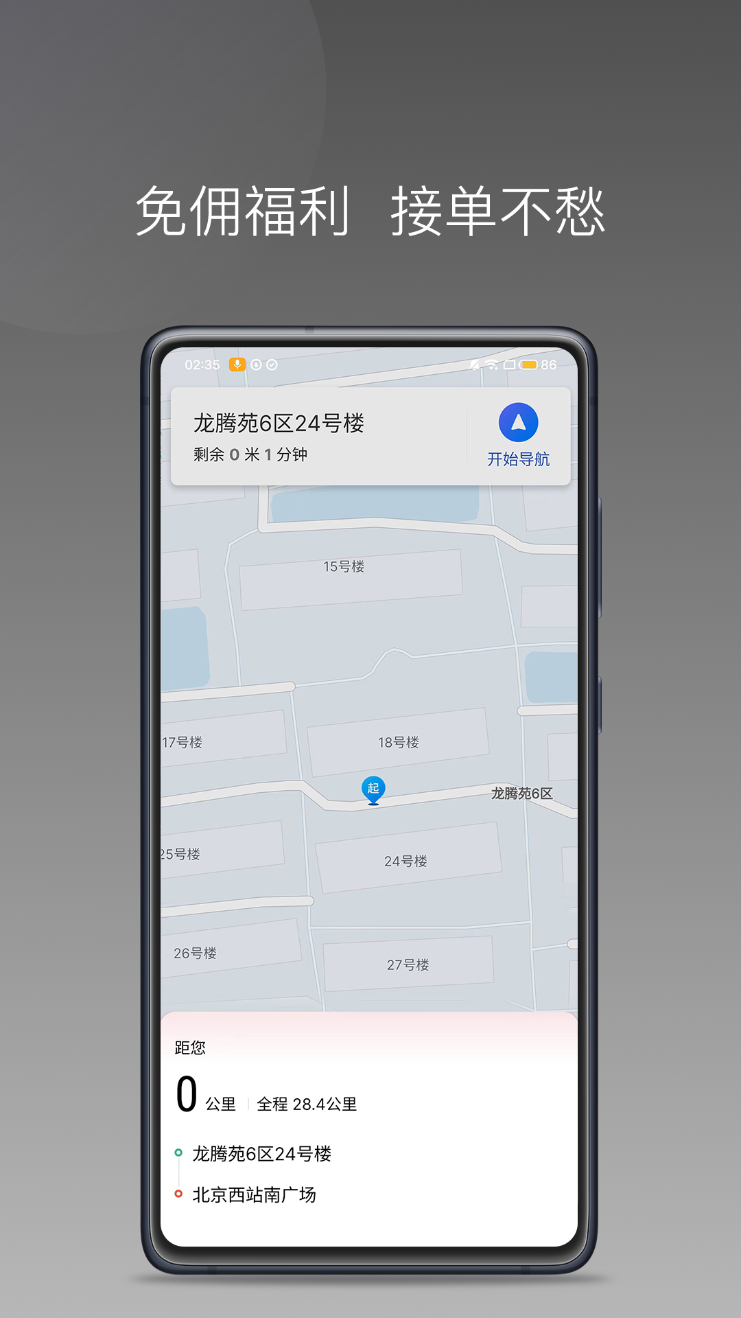 小马出行司机端app V1.23.4 官方版截图2