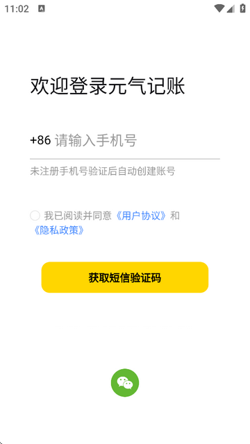 元气记账免费版 V1.0.0截图2