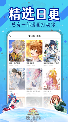 比漫熊漫画 免费版 V4.0.1截图1