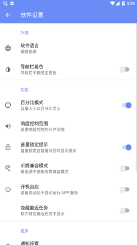 音量君APP(Volume Man) V1.2.1截图1