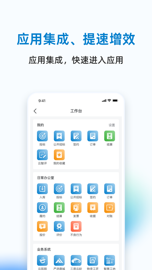 三局商链通app下载 V1.1.8 最新版截图1
