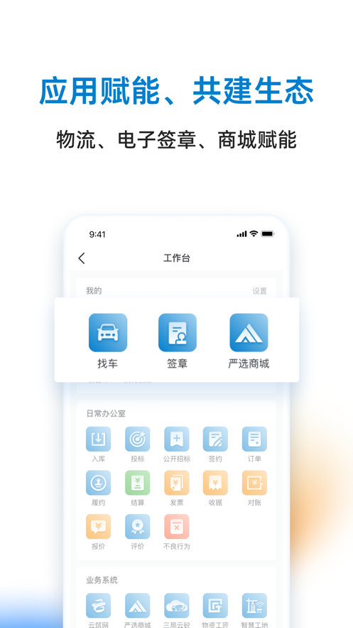 三局商链通app下载 V1.1.8 最新版截图2