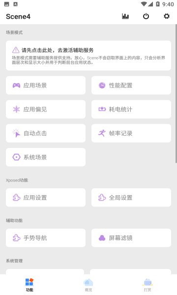 scene4专业版 V5.3.10 final截图1