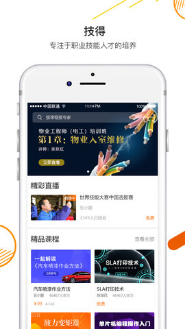 技得在线培训平台官方版 V4.0.2截图1
