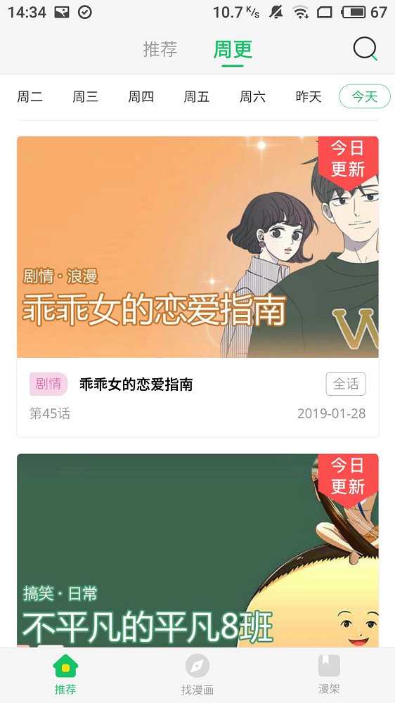 谜妹漫画 正版最新版 V3.37.00截图1