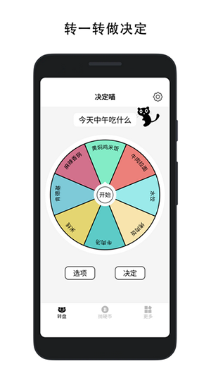 转盘喵 V9.8.0截图1
