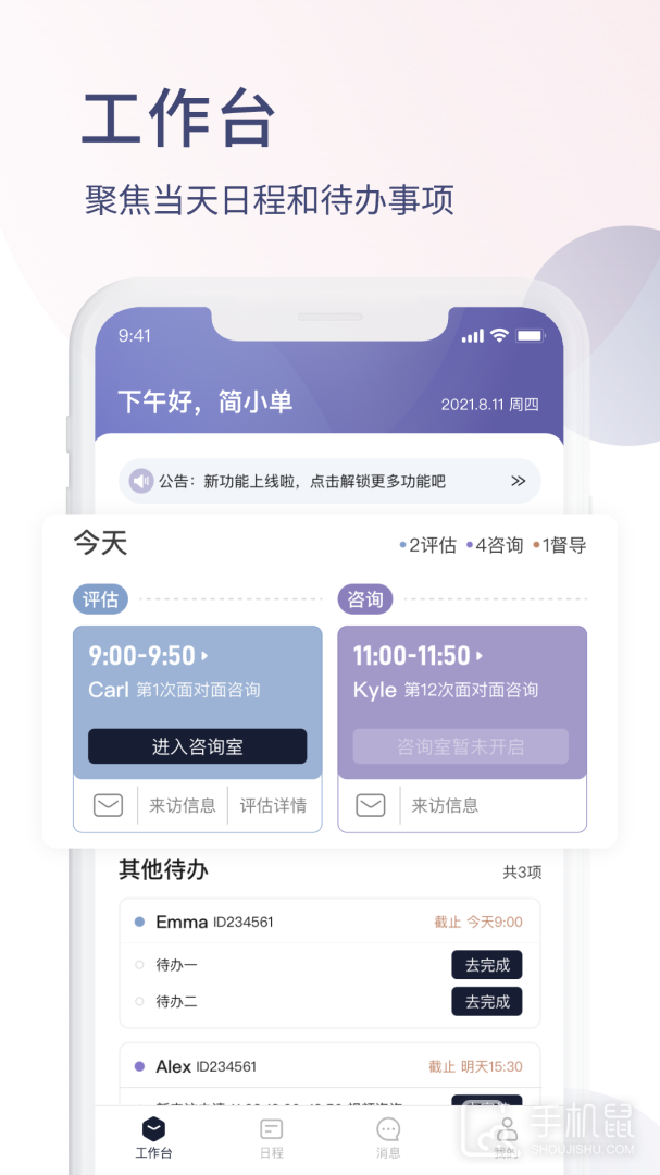 简单心理咨询师版 V1.4.32截图1