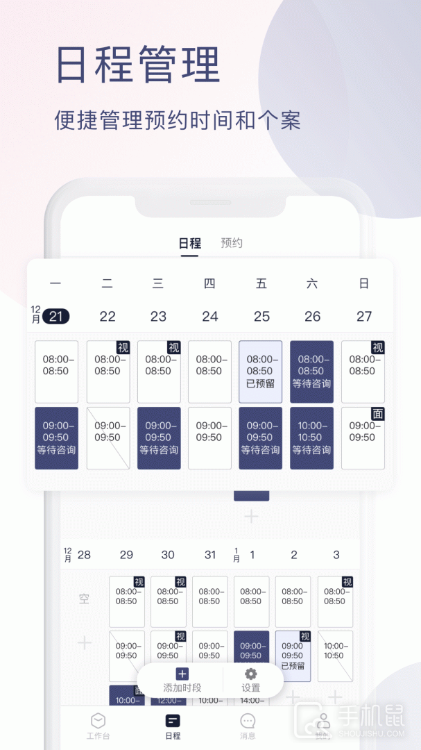 简单心理咨询师版 V1.4.32截图2