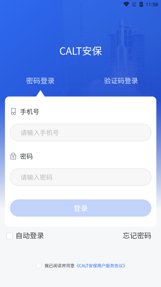 calt安保app下载 V1.6.0 官方版截图2