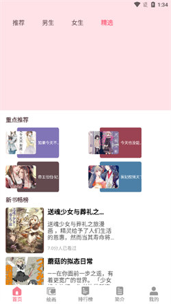 虫虫漫画 免费漫画弹窗入口 V1.1截图1