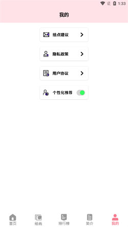 虫虫漫画 免费漫画弹窗入口 V1.1截图2