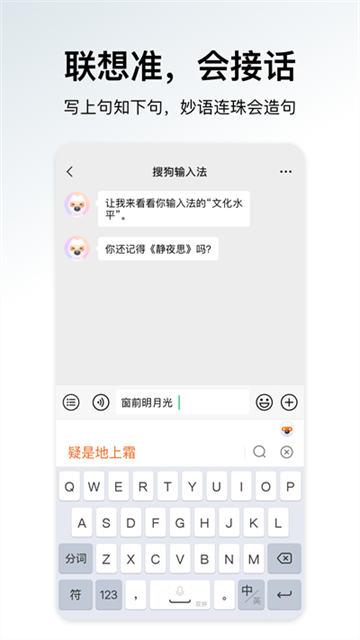 搜狗输入法华为版免费版 V12.3.1截图1